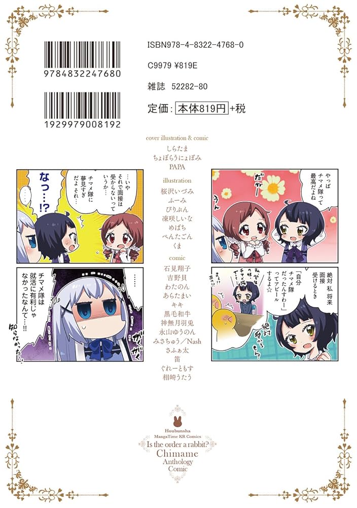 Amazon.co.jp: ご注文はうさぎですか? チマメ隊 アンソロジー